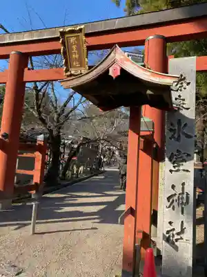 氷室神社(奈良県)