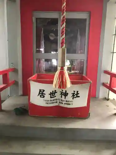 居世神社の本殿・本堂