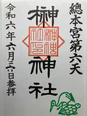 榊神社(東京都)