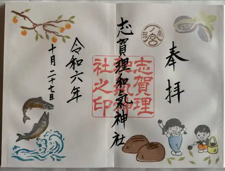 月替わり御朱印
直書き