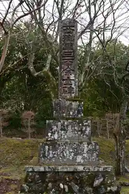 浄専寺(宮崎県)
