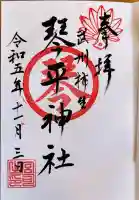 武州柿生琴平神社(神奈川県)