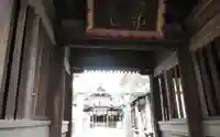 曩祖八幡宮の山門・神門