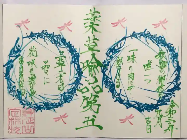 日蓮宗 総本山 塔頭 定林坊(じょうりんぼう)の御朱印