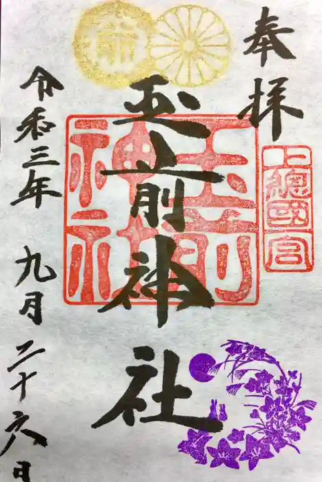 玉前神社の御朱印