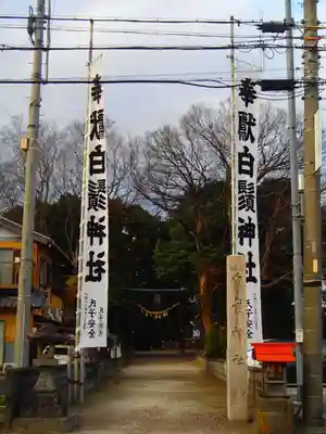 土田白鬚神社のその他建物