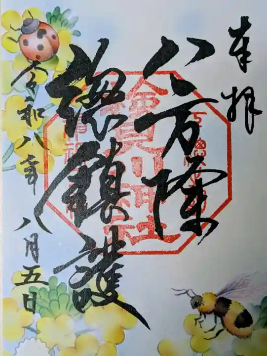 検見川神社の御朱印