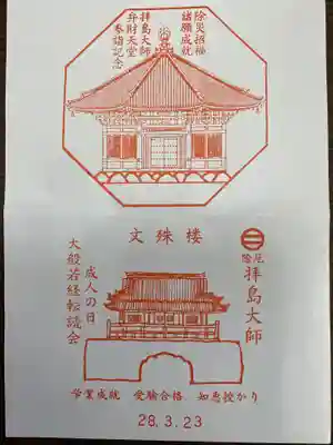 本覚院の授与品その他