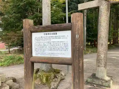 日雲神社のその他建物