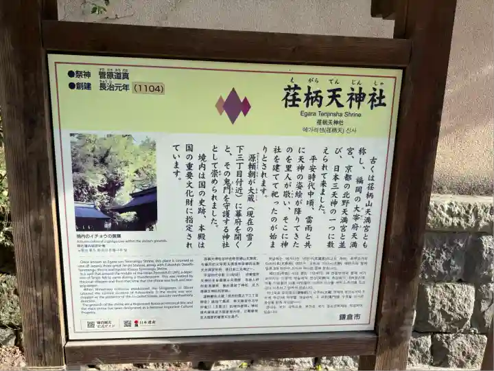 荏柄天神社(神奈川県)