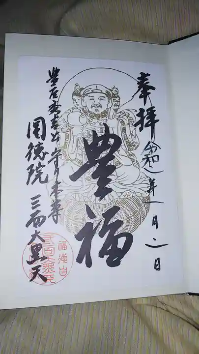 高台寺(高台寿聖禅寺・高臺寺)の御朱印