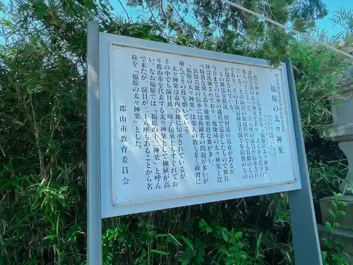 豊景神社(福島県)