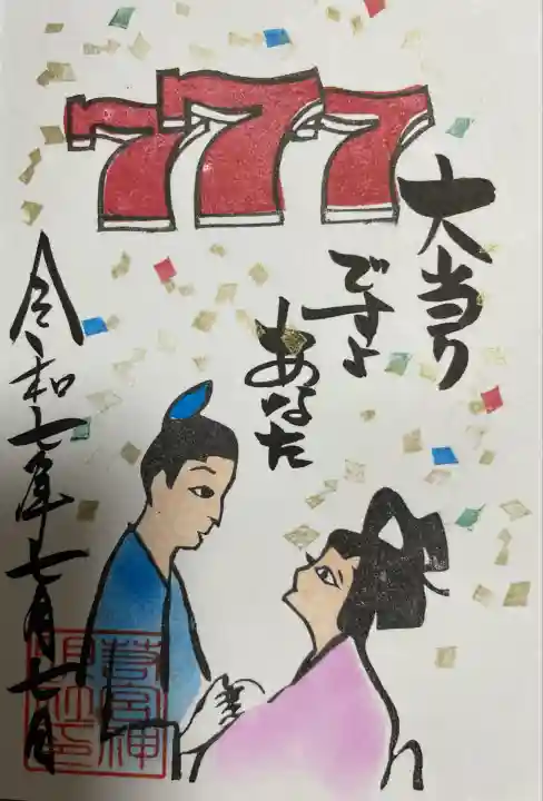 若宮神明社(愛知県)