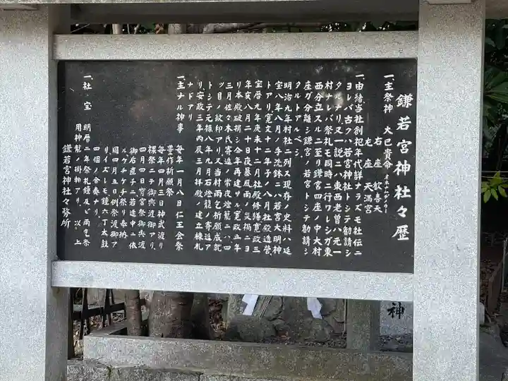 鎌若宮神社の歴史