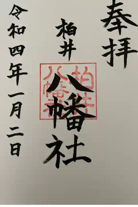 直接記載