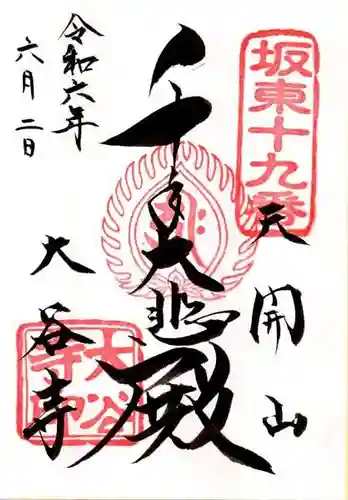 大谷寺(栃木県)