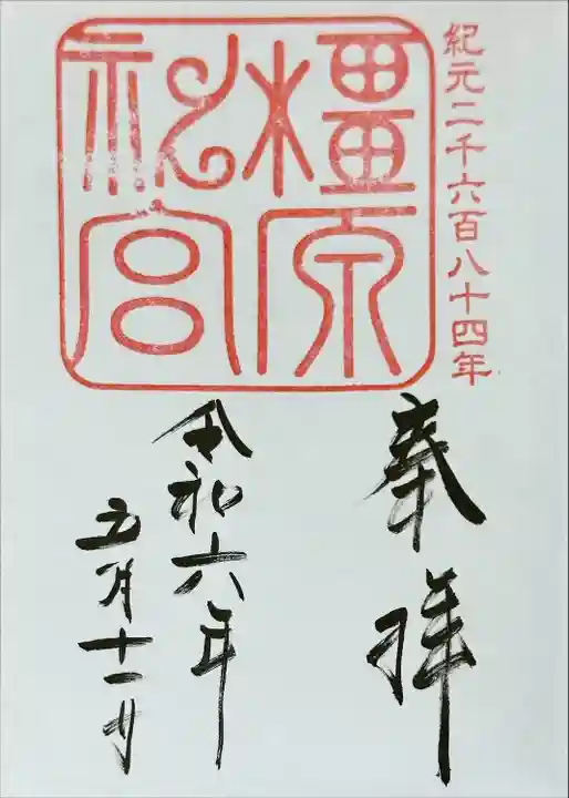 橿原神宮(奈良県)