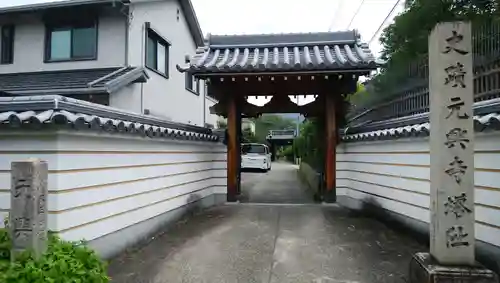 元興寺の山門・神門