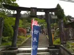 金剛山瑞峯寺(金剛不動尊) の鳥居