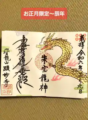 顕妙寺(宮城県)