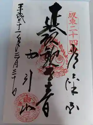 楽法寺（雨引観音）(茨城県)