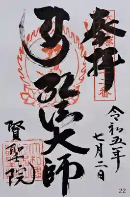 賢聖院(奈良県)