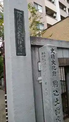 天栄寺のその他建物