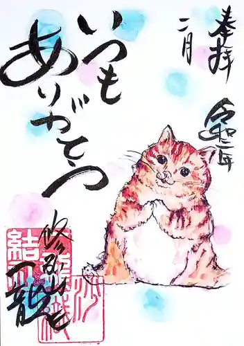 一龍院の御朱印