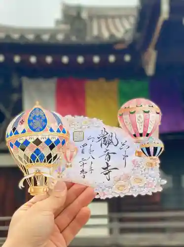 観音寺の御朱印
