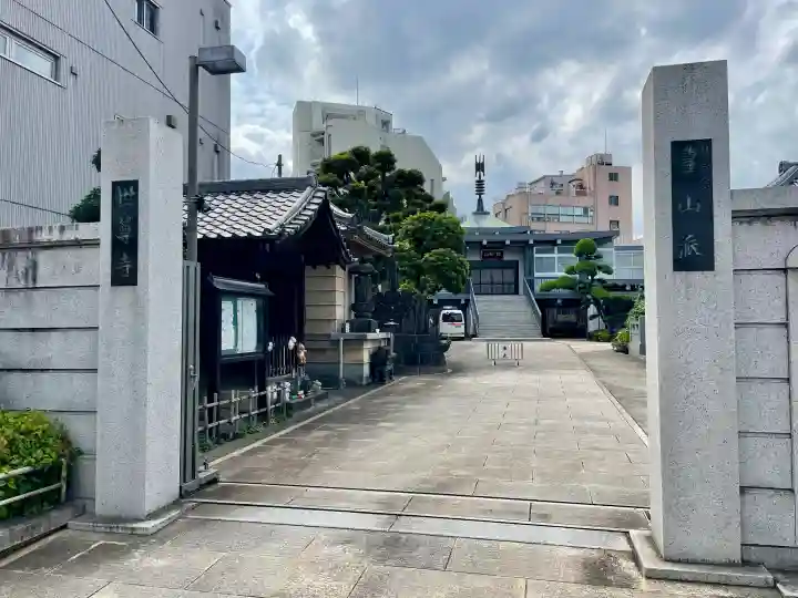 世尊寺(東京都)
