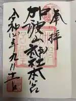 加波山神社真壁拝殿(茨城県)