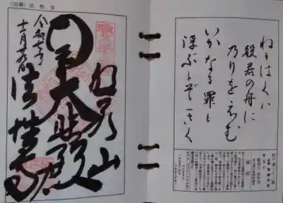 秩父札所三十二番　法性寺(埼玉県)