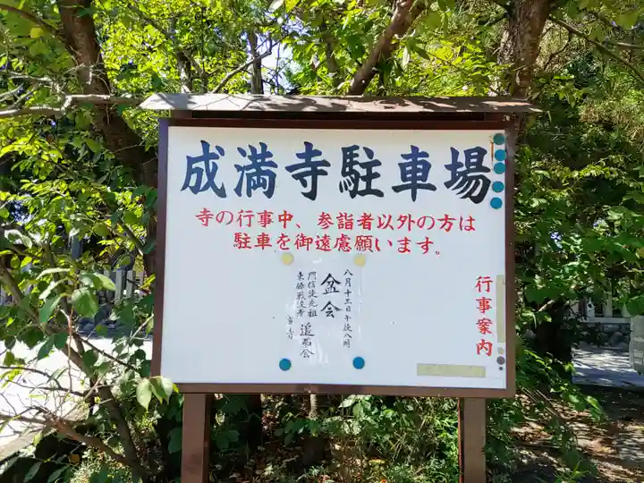 成満寺のその他建物