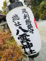 八雲神社(緑町)のその他建物