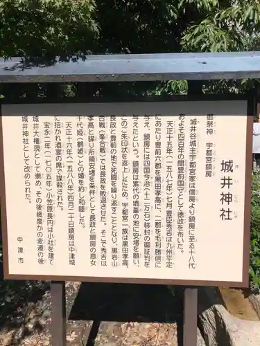 城井神社の歴史