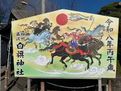 白旗神社(神奈川県)
