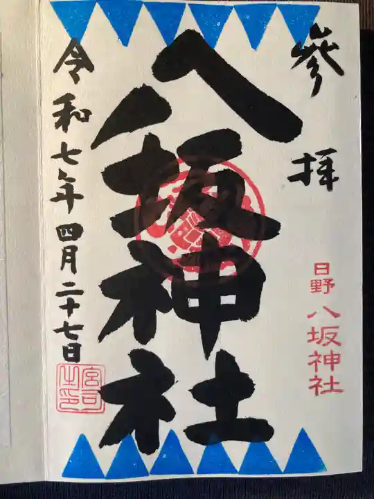 日野八坂神社(東京都)