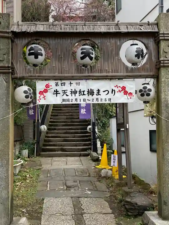 牛天神北野神社の鳥居