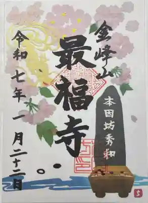 最福寺(静岡県)