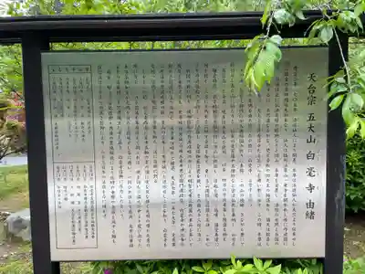 天台宗 五大山 白毫寺(兵庫県)