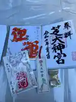 芝大神宮(東京都)