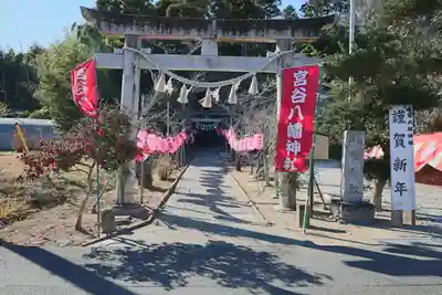 宮谷八幡神社(千葉県)