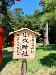 生島足島神社御旅所社(長野県)