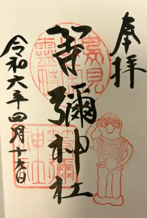 等彌神社の{uncategorized: "未分類", other: "その他", undefined: "問題あり", building: "その他建物", grave: "お墓", sacred_gate: "鳥居", guardian: "狛犬", statue: "像", buddha: "仏像", history: "歴史", nature: "自然", garden: "庭園", animal: "動物", pagoda: "塔", temizu: "手水舎", mountain_gate: "山門・神門", sanctuary: "本殿・本堂", subordinate: "末社・摂社", art: "芸術", scenery: "景色", jizo: "地蔵", ema: "絵馬", goshuin: "御朱印", omikuji: "おみくじ", items: "授与品その他", amulet: "お守り", goshuincho: "御朱印帳", eats: "食事", festival: "お祭り", votive_dance: "神楽", shichigosan: "七五三参", wedding: "結婚式", experience: "体験その他", initially: "初詣", around: "周辺", anti_infection: "感染症対策"}