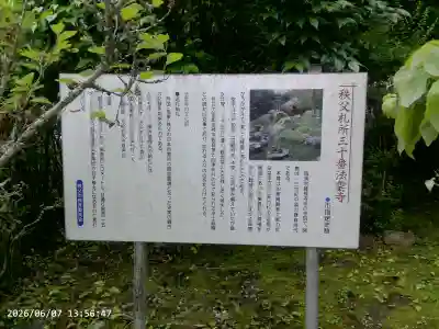 法雲寺(埼玉県)