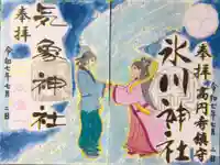 高円寺氷川神社の御朱印