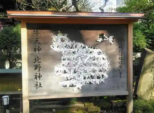 牛天神北野神社のおみくじ