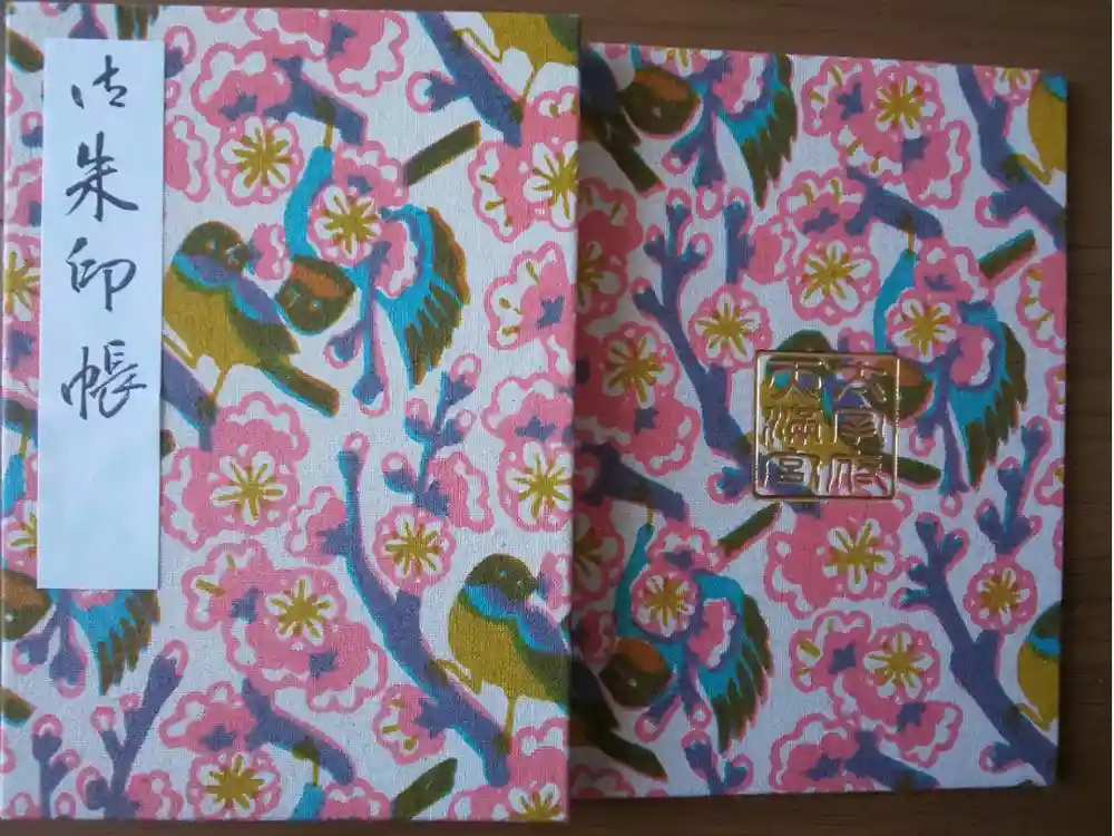 太宰府天満宮の御朱印帳