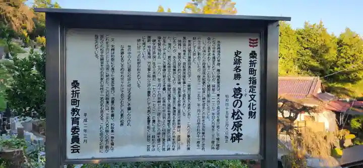 松原寺(福島県)