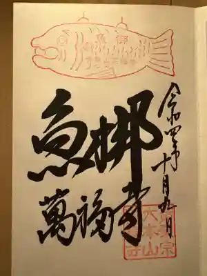 萬福寺(京都府)